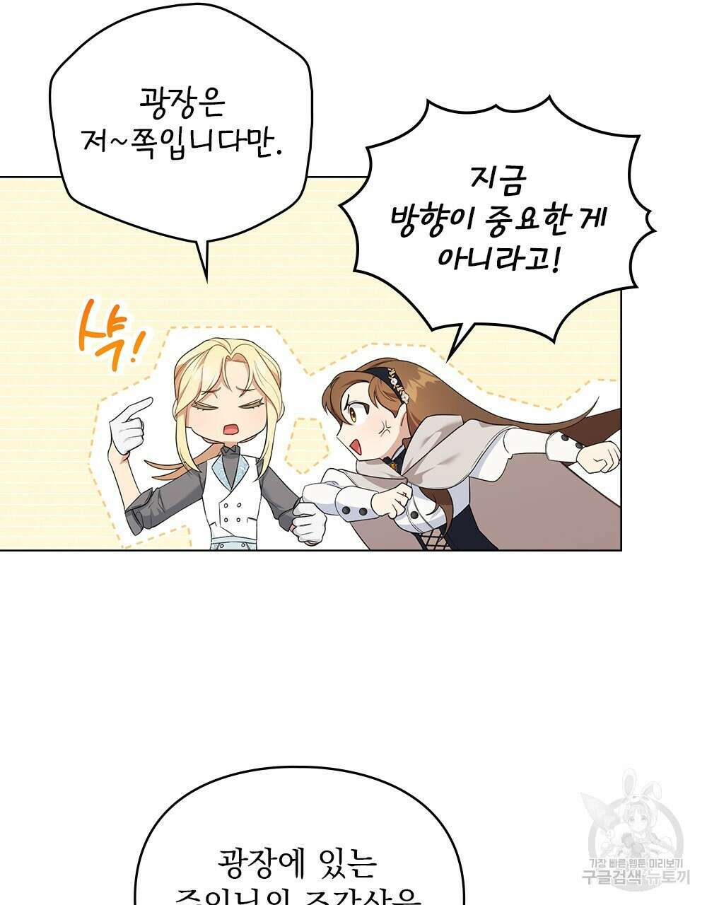 두 집 살림을 하는 중입니다만 14화 6