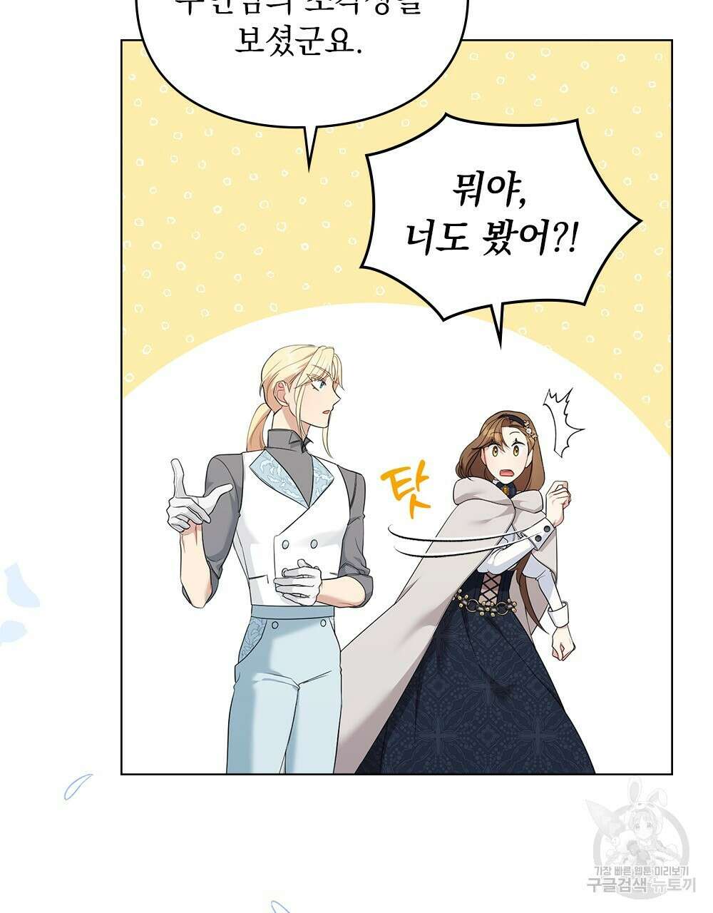 두 집 살림을 하는 중입니다만 14화 7