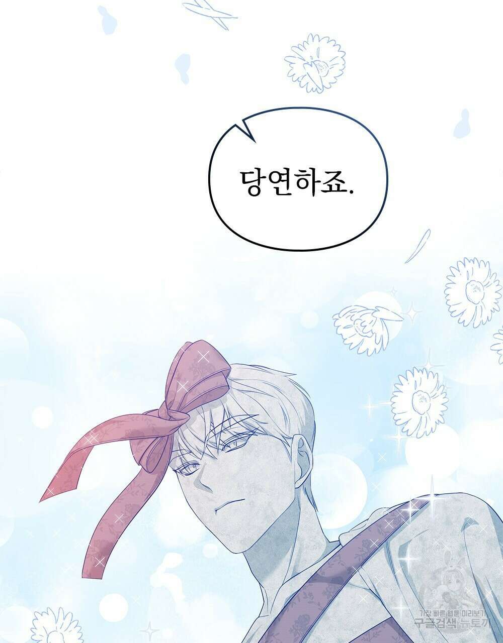 두 집 살림을 하는 중입니다만 14화 8