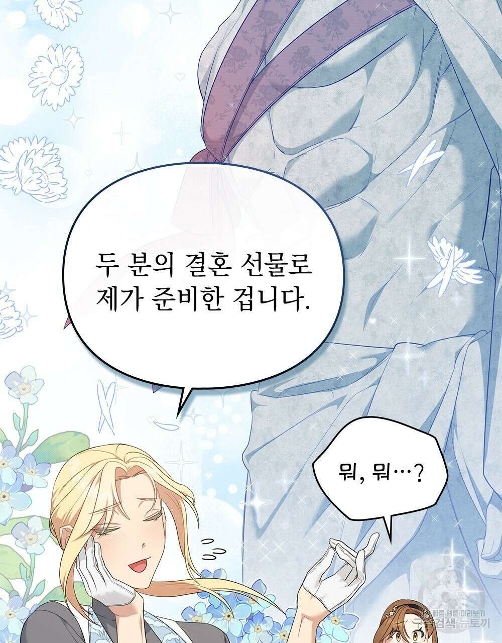 두 집 살림을 하는 중입니다만 14화 9