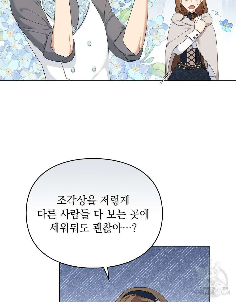 두 집 살림을 하는 중입니다만 14화 10