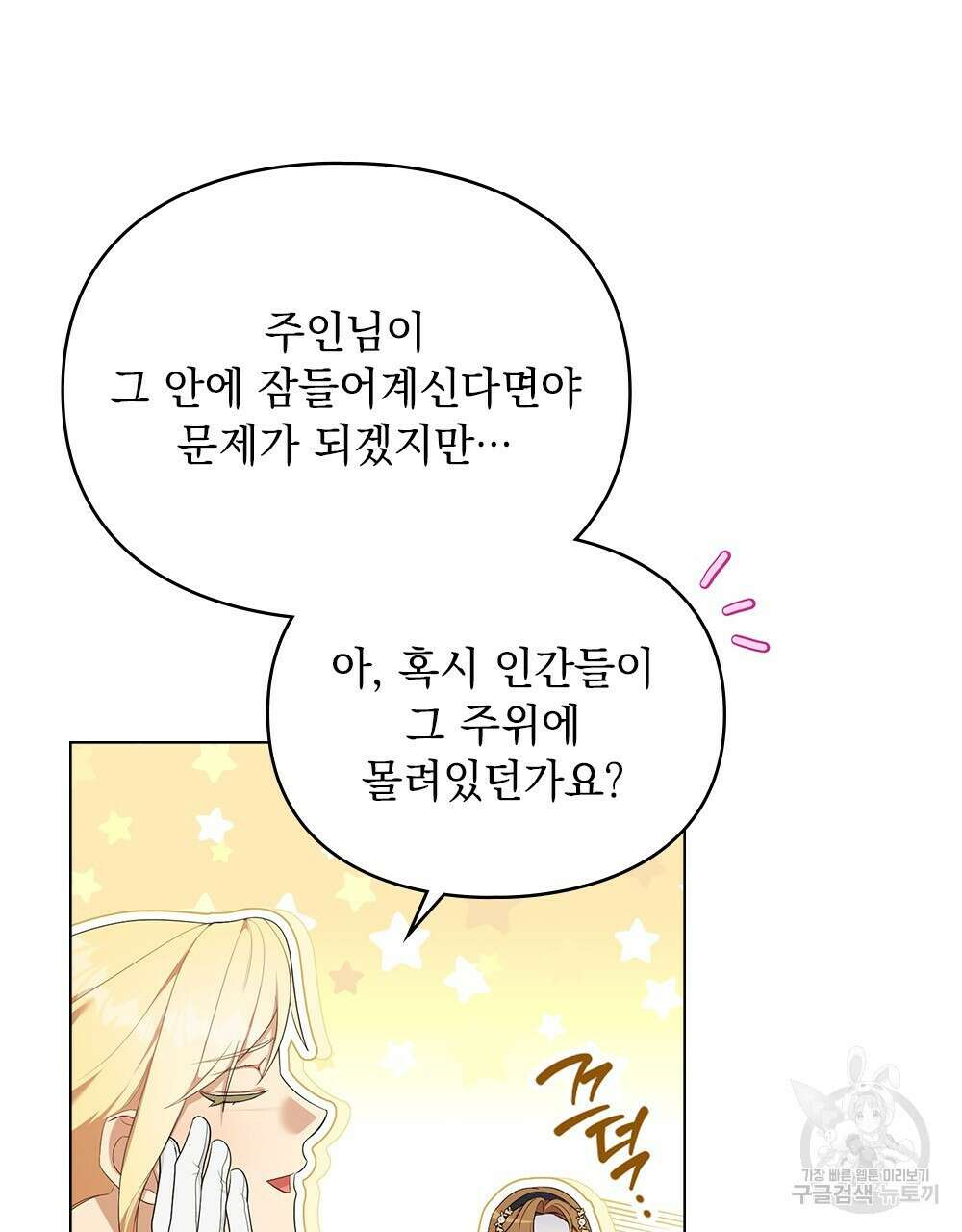 두 집 살림을 하는 중입니다만 14화 12