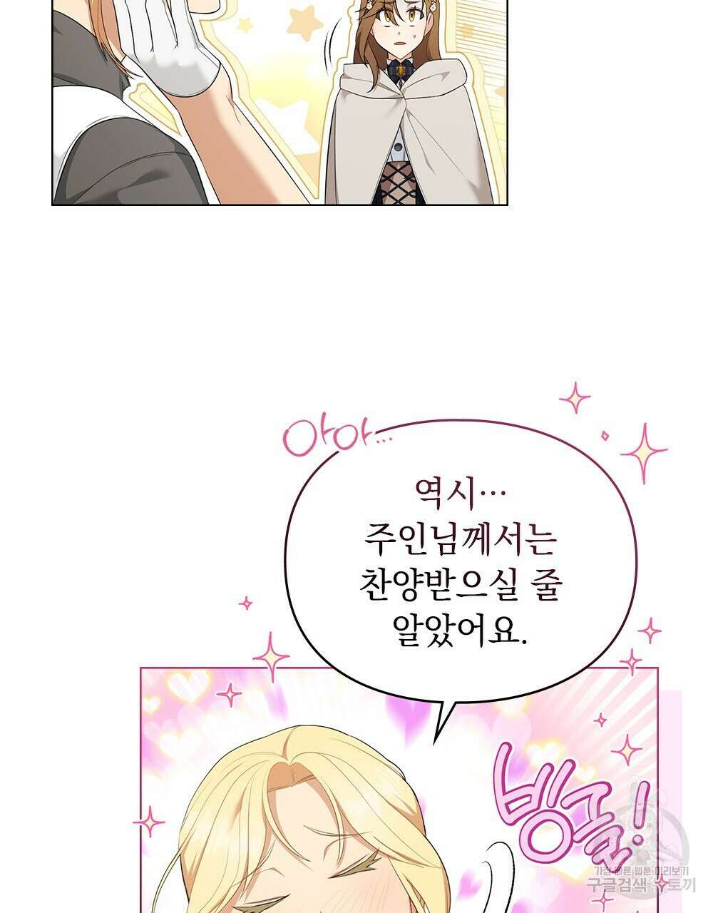 두 집 살림을 하는 중입니다만 14화 13