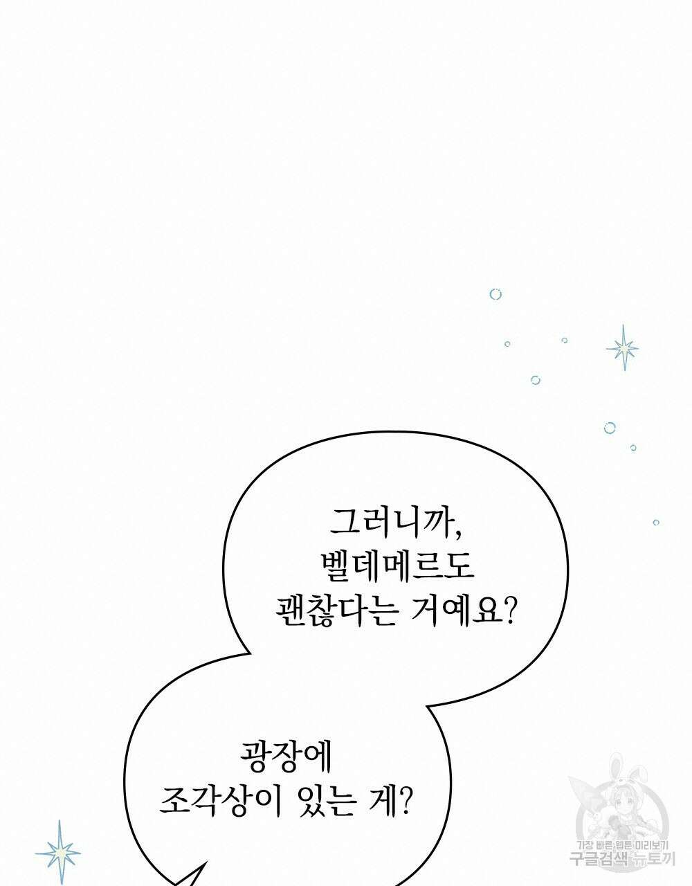 두 집 살림을 하는 중입니다만 14화 18