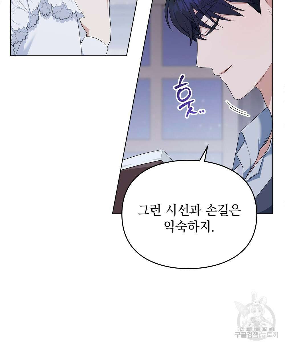 두 집 살림을 하는 중입니다만 14화 22