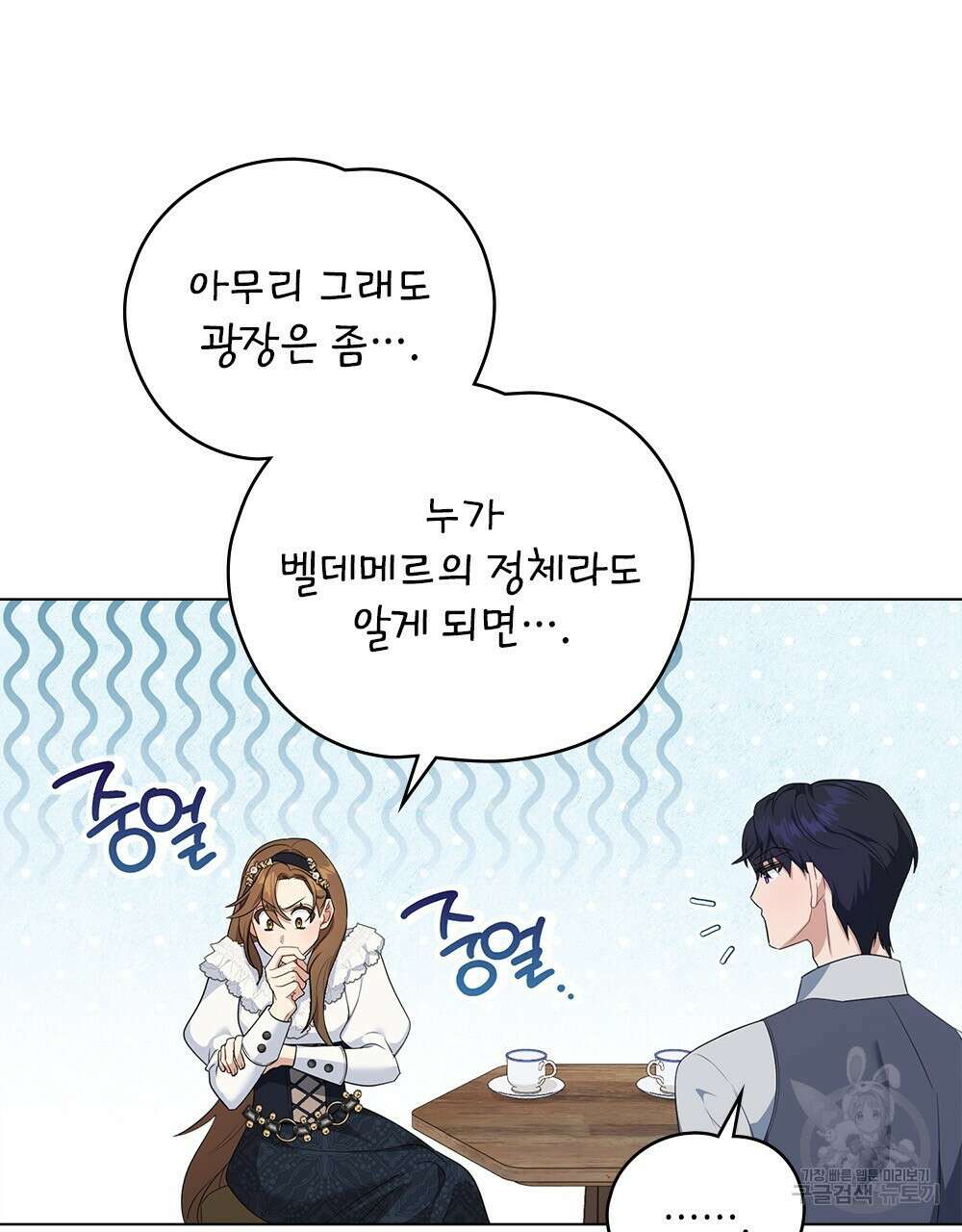 두 집 살림을 하는 중입니다만 14화 23
