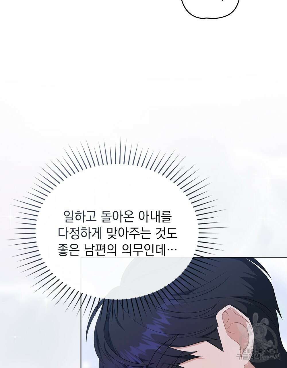두 집 살림을 하는 중입니다만 14화 24
