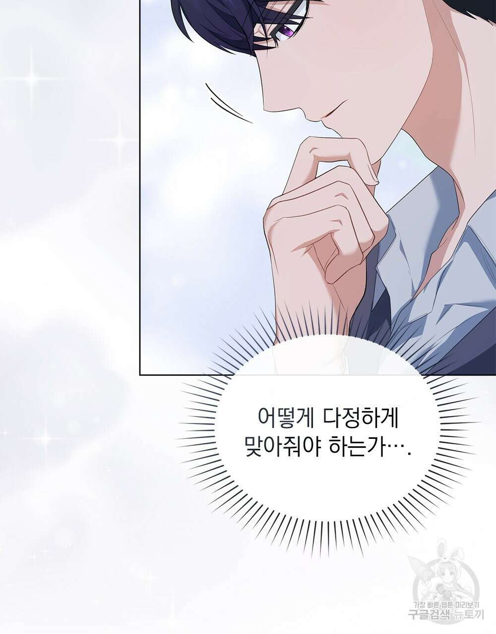 두 집 살림을 하는 중입니다만 14화 25