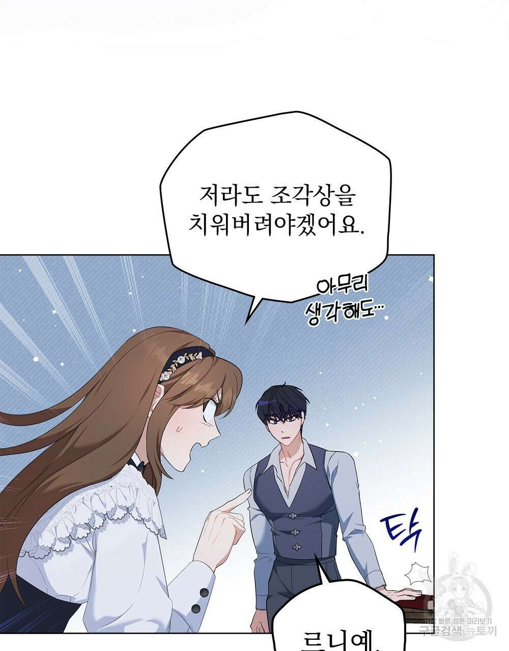 두 집 살림을 하는 중입니다만 14화 26