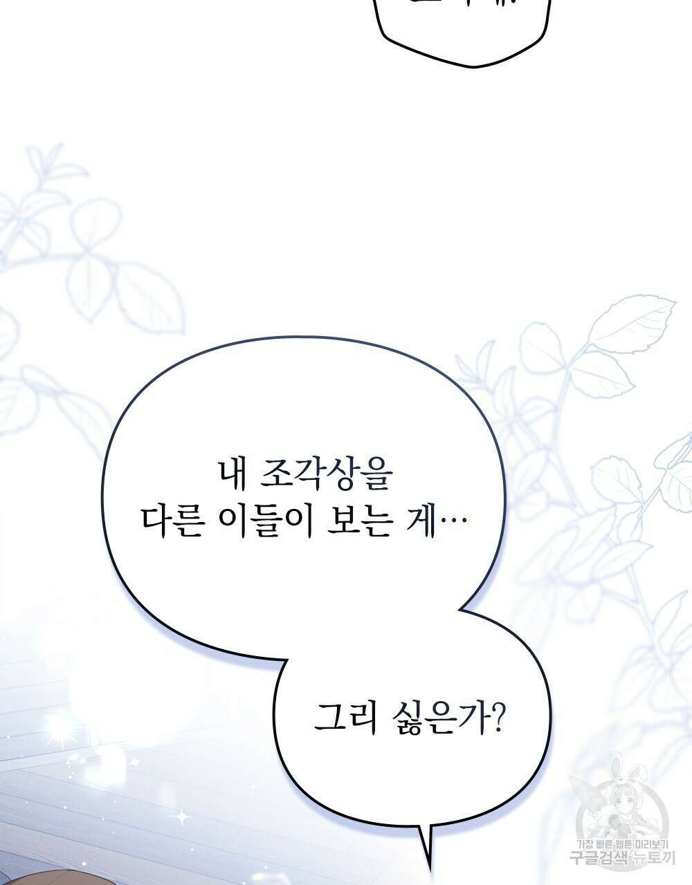 두 집 살림을 하는 중입니다만 14화 27