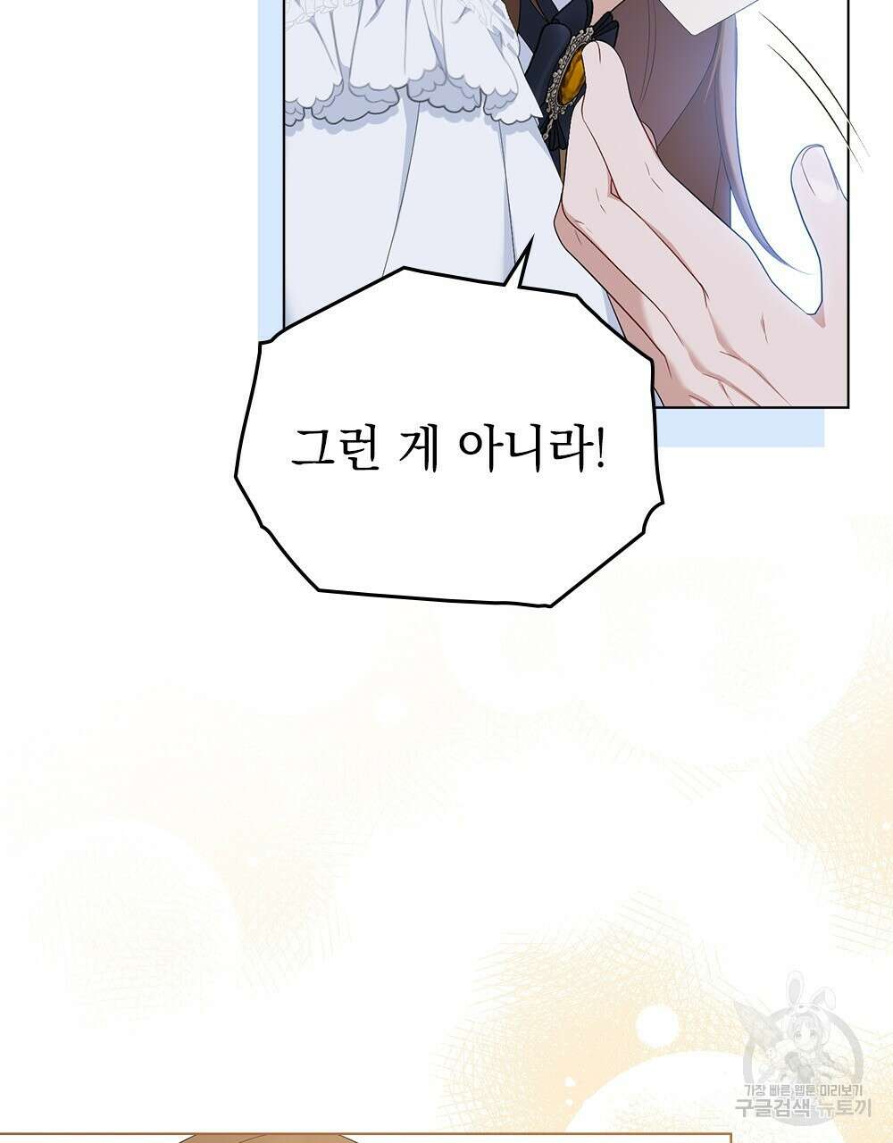 두 집 살림을 하는 중입니다만 14화 30