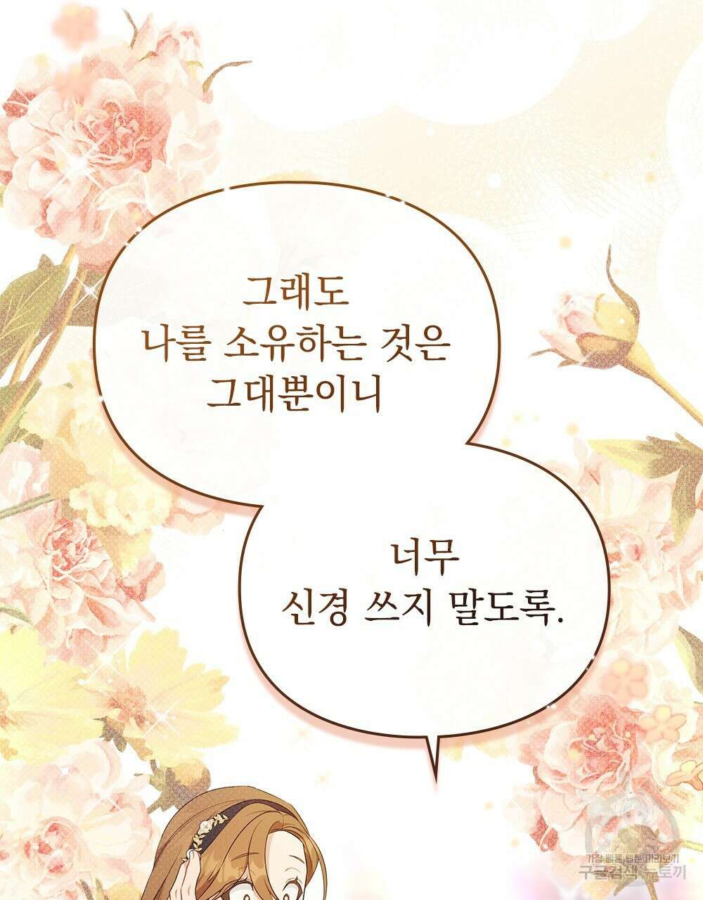 두 집 살림을 하는 중입니다만 14화 32