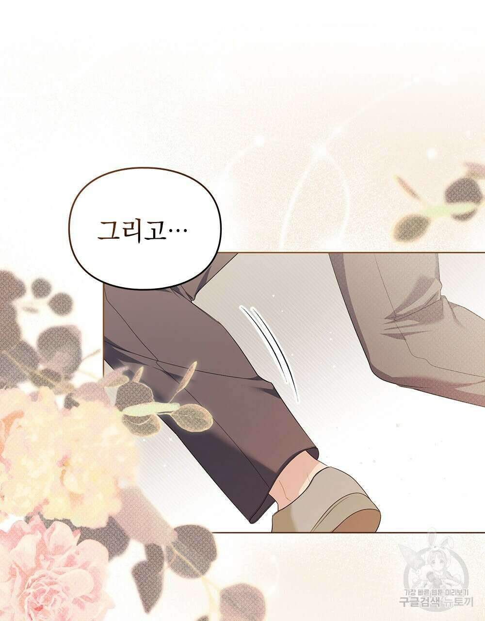 두 집 살림을 하는 중입니다만 14화 35