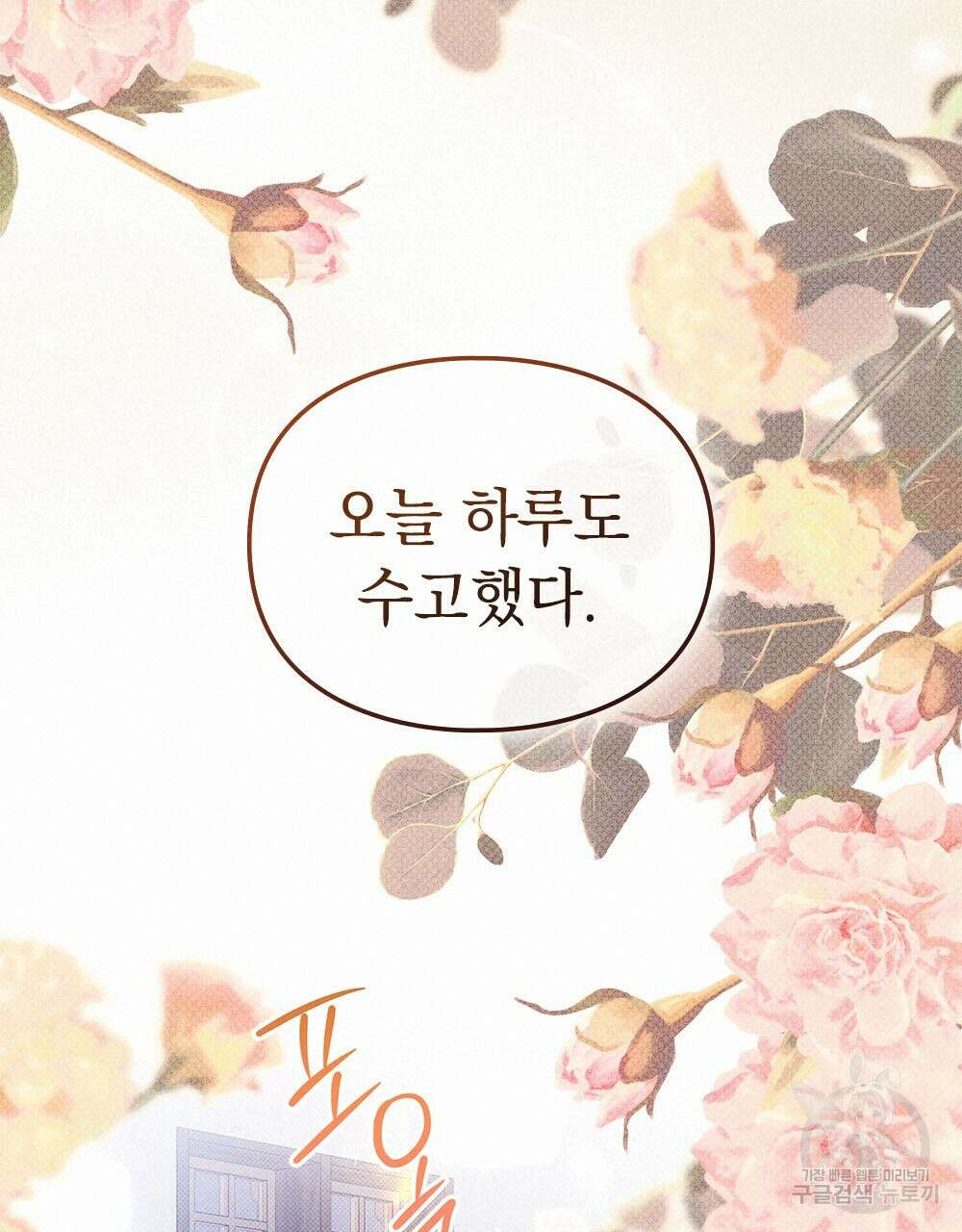 두 집 살림을 하는 중입니다만 14화 36
