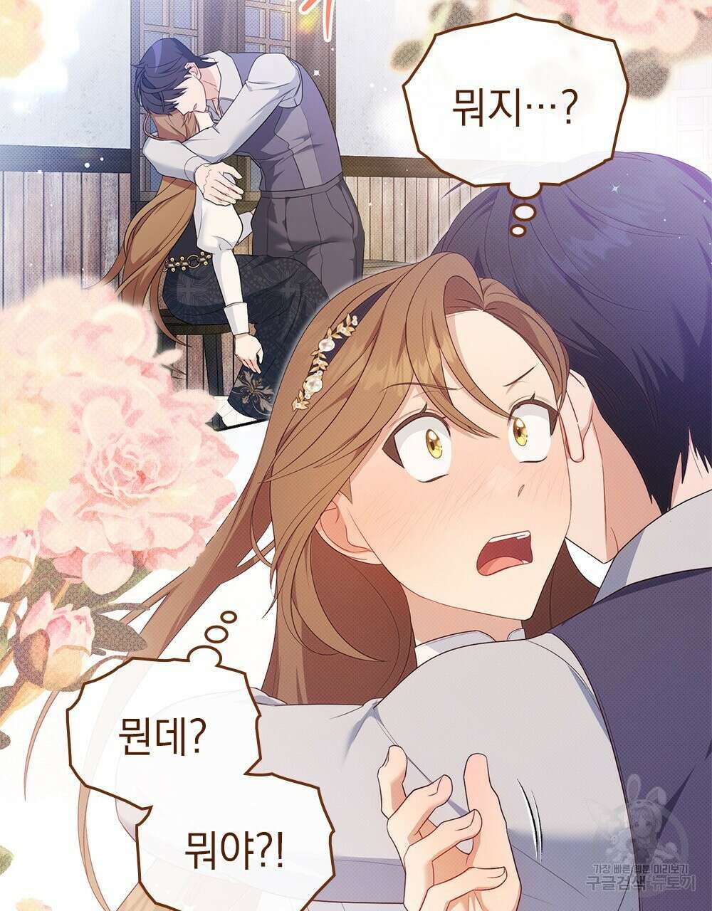 두 집 살림을 하는 중입니다만 14화 37