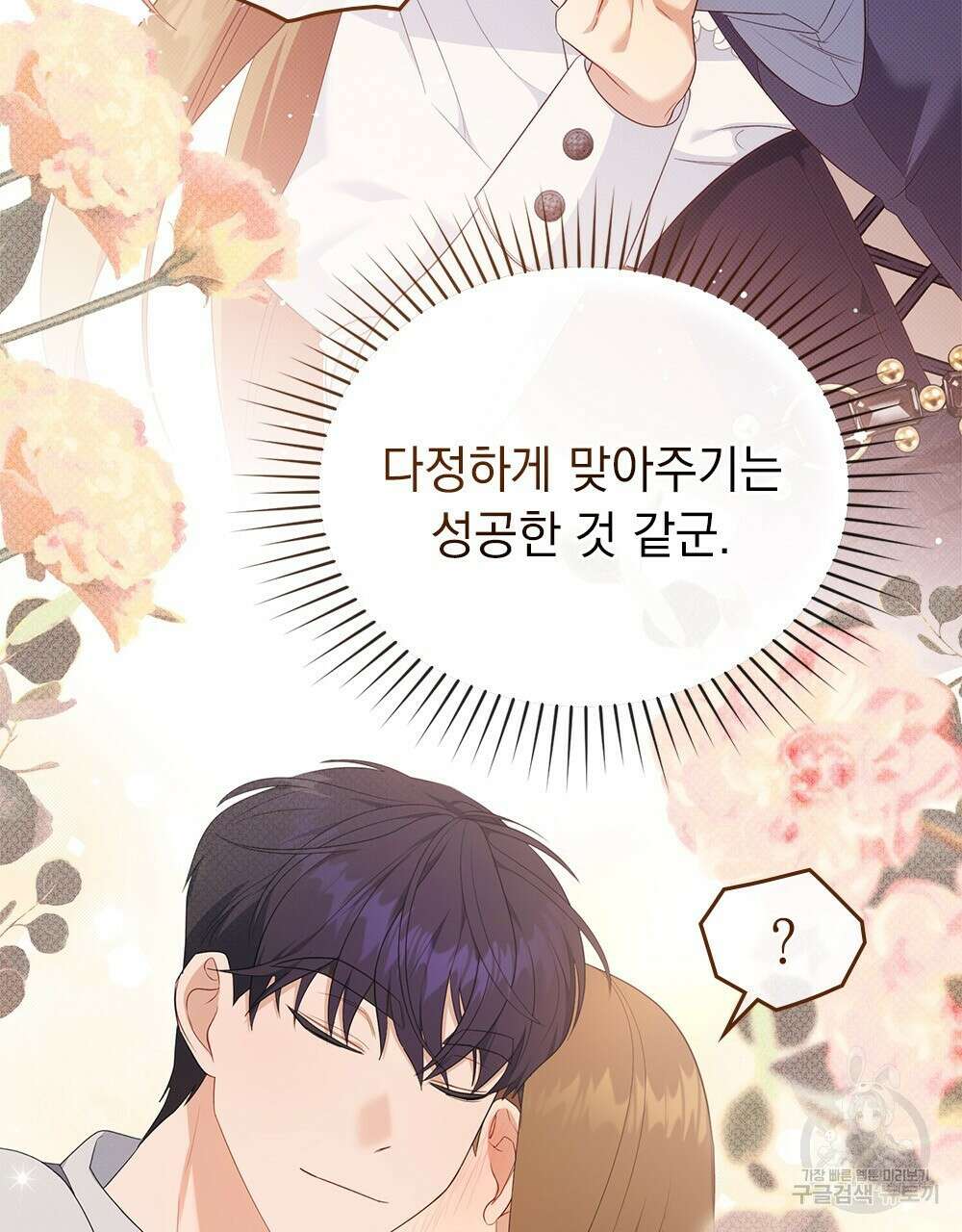 두 집 살림을 하는 중입니다만 14화 38