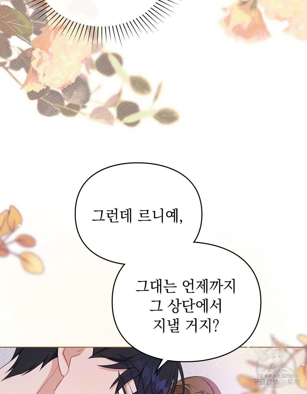 두 집 살림을 하는 중입니다만 14화 40