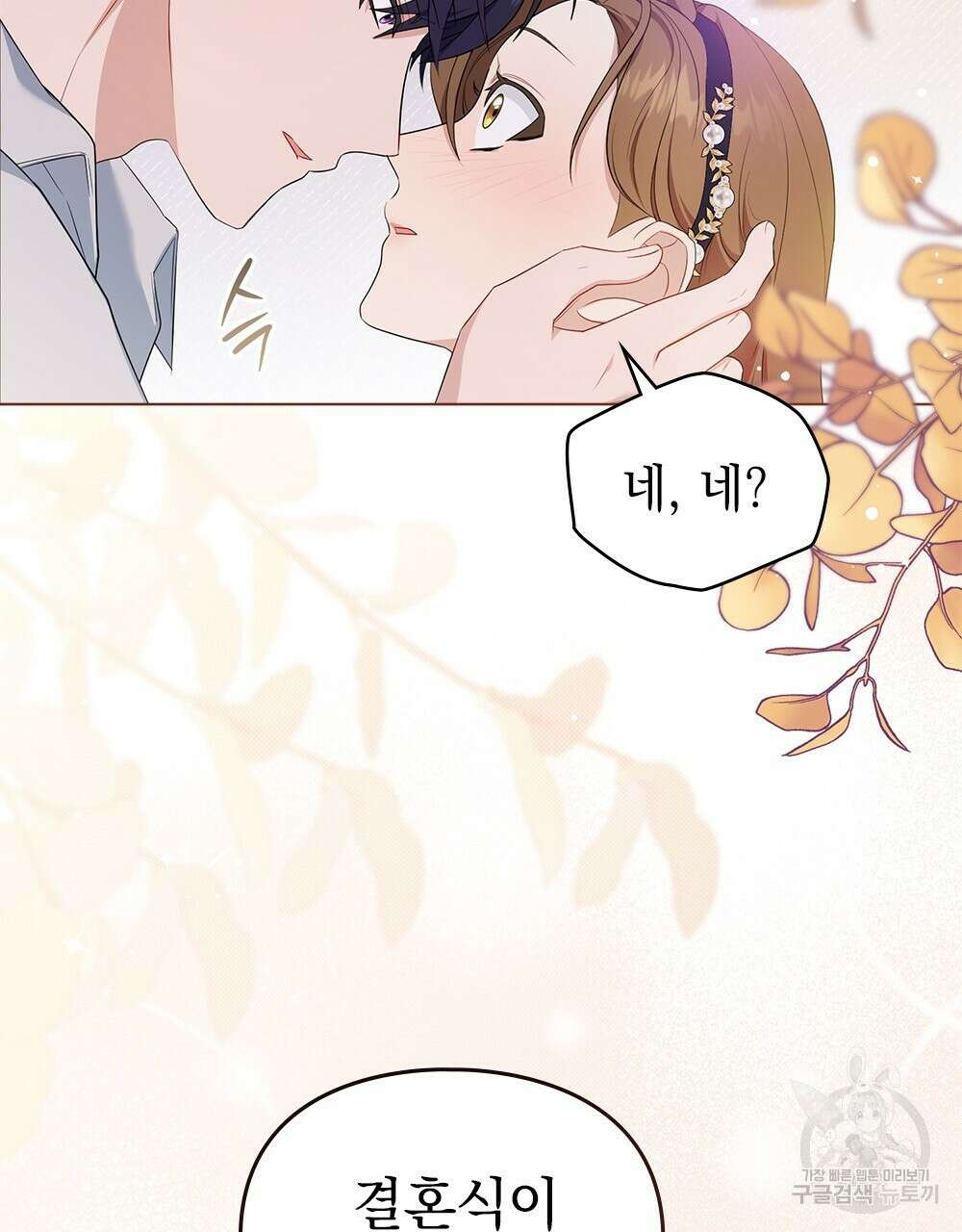 두 집 살림을 하는 중입니다만 14화 41