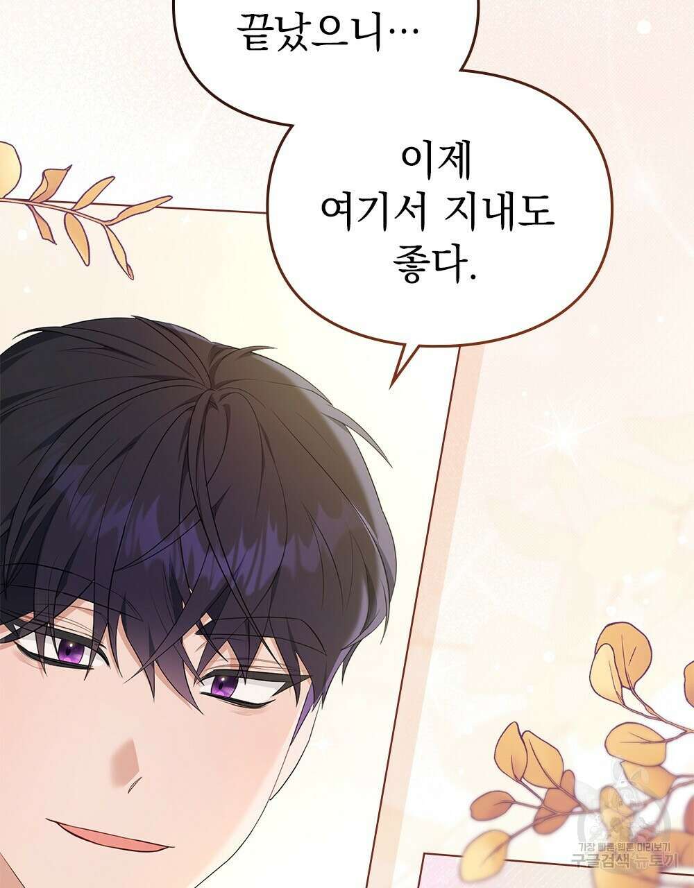 두 집 살림을 하는 중입니다만 14화 42