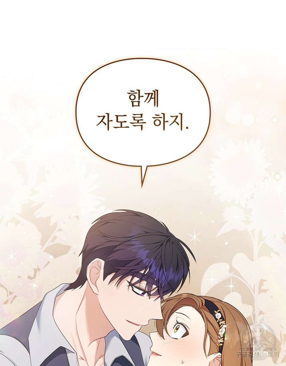 두 집 살림을 하는 중입니다만 14화 45