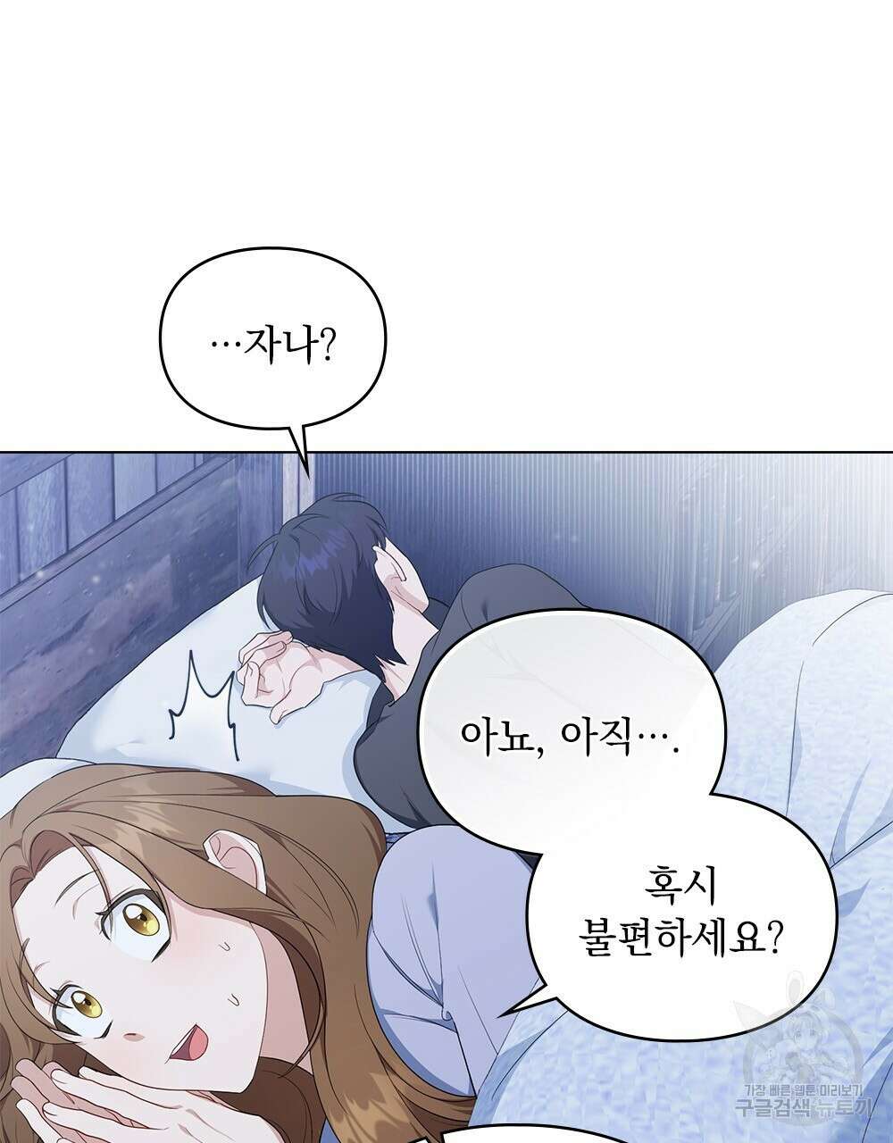 두 집 살림을 하는 중입니다만 14화 51