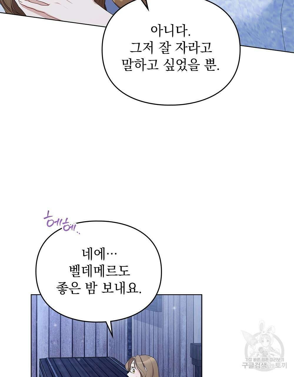두 집 살림을 하는 중입니다만 14화 52