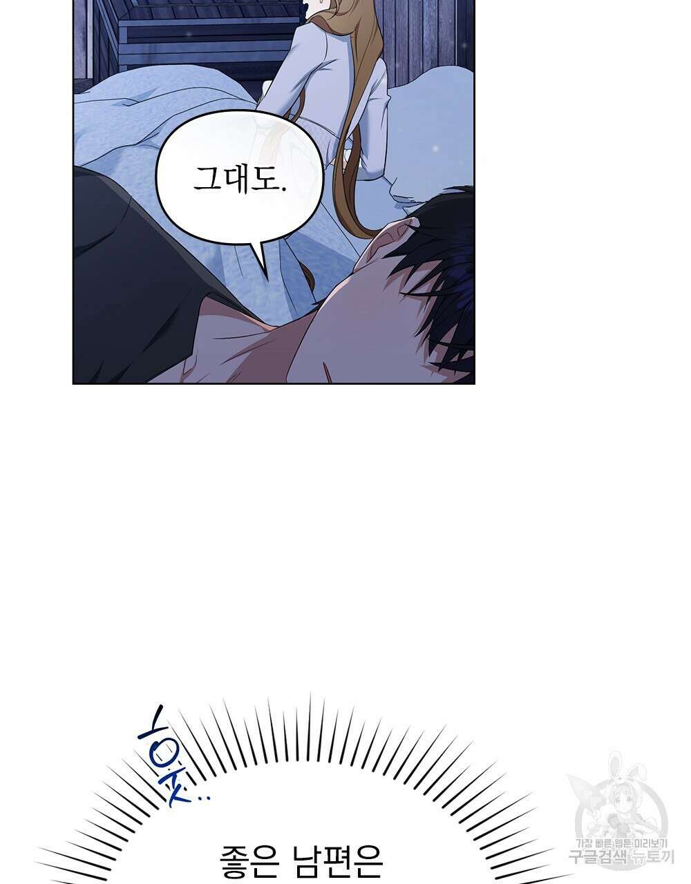 두 집 살림을 하는 중입니다만 14화 53