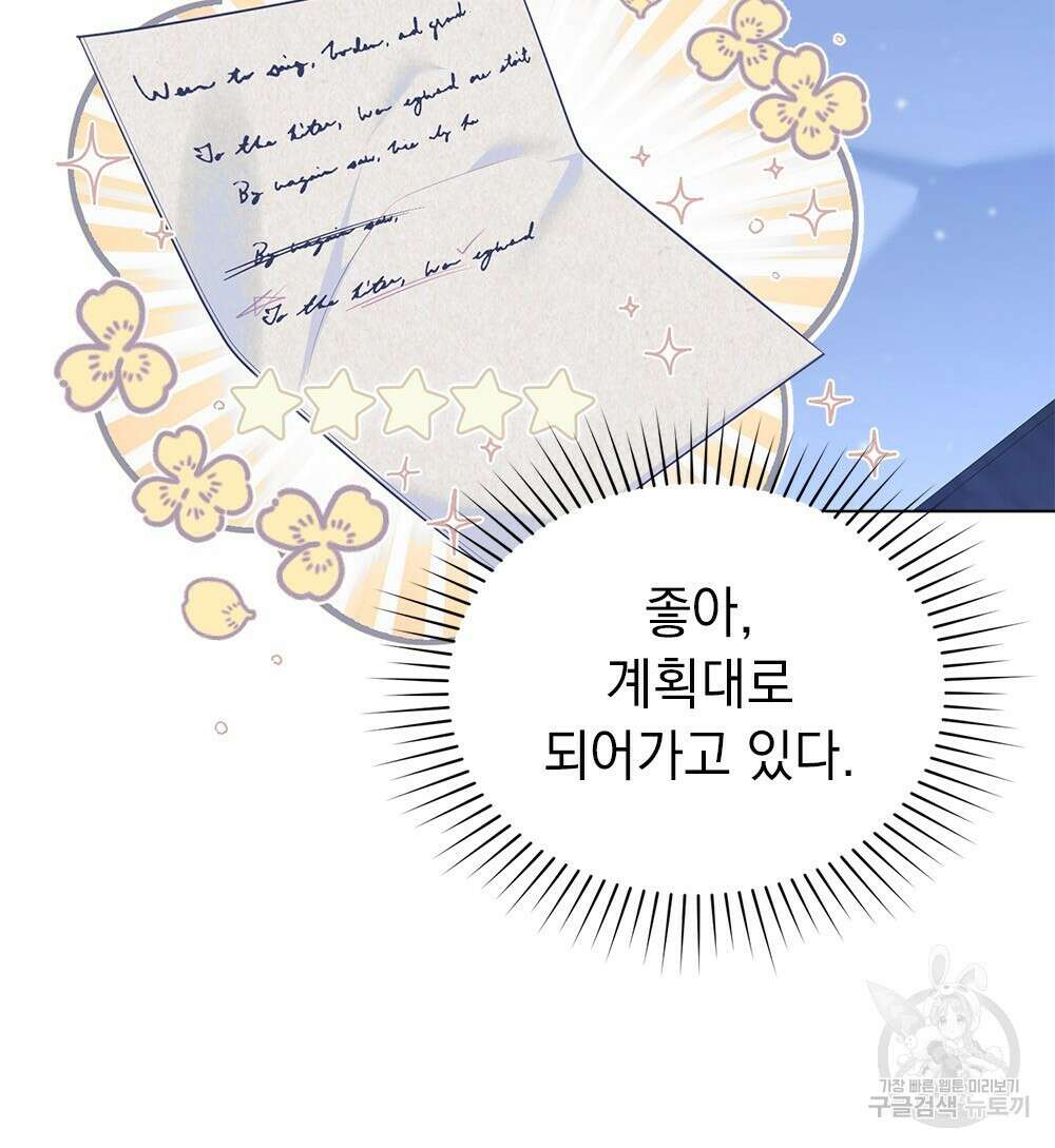 두 집 살림을 하는 중입니다만 14화 55