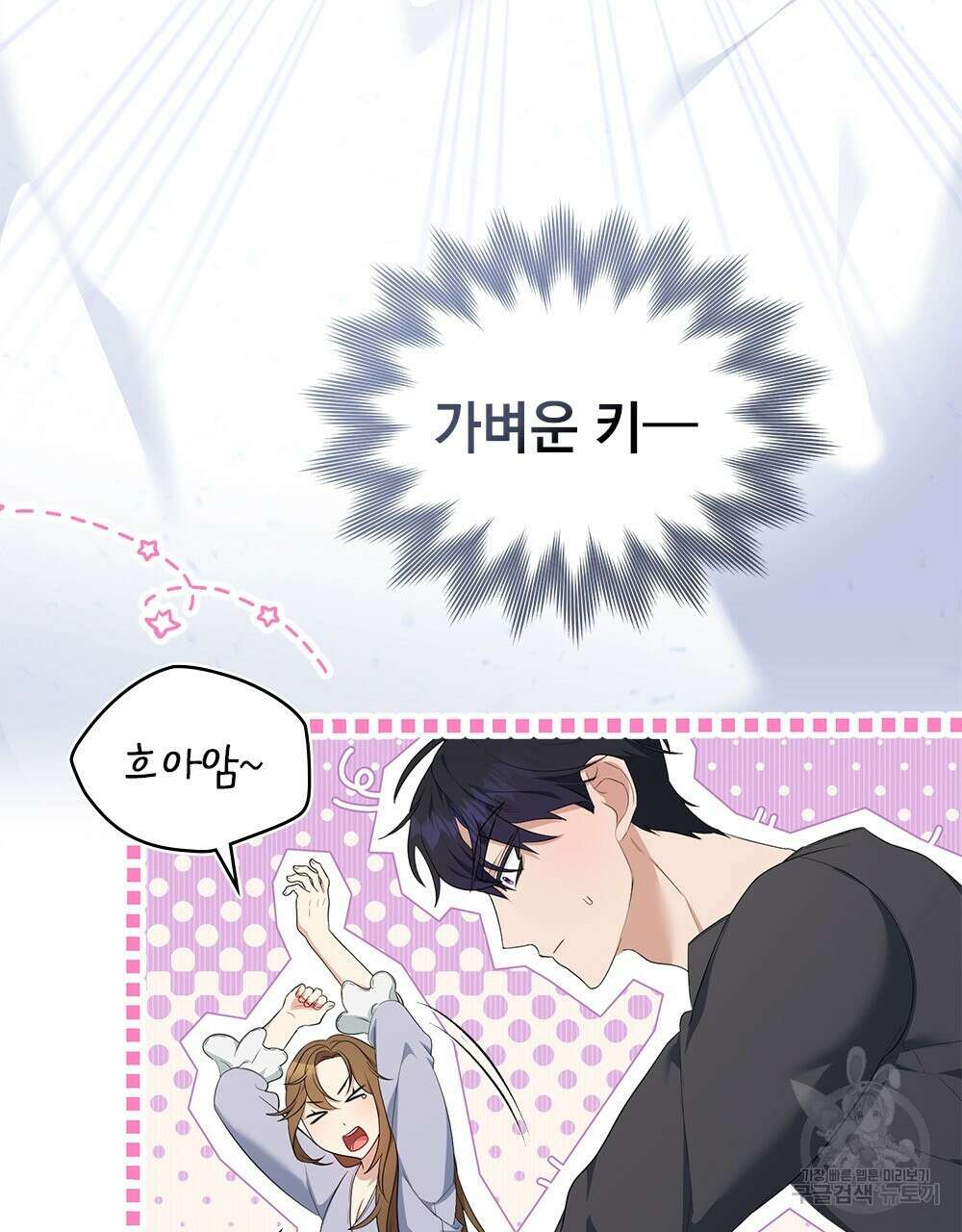 두 집 살림을 하는 중입니다만 14화 60
