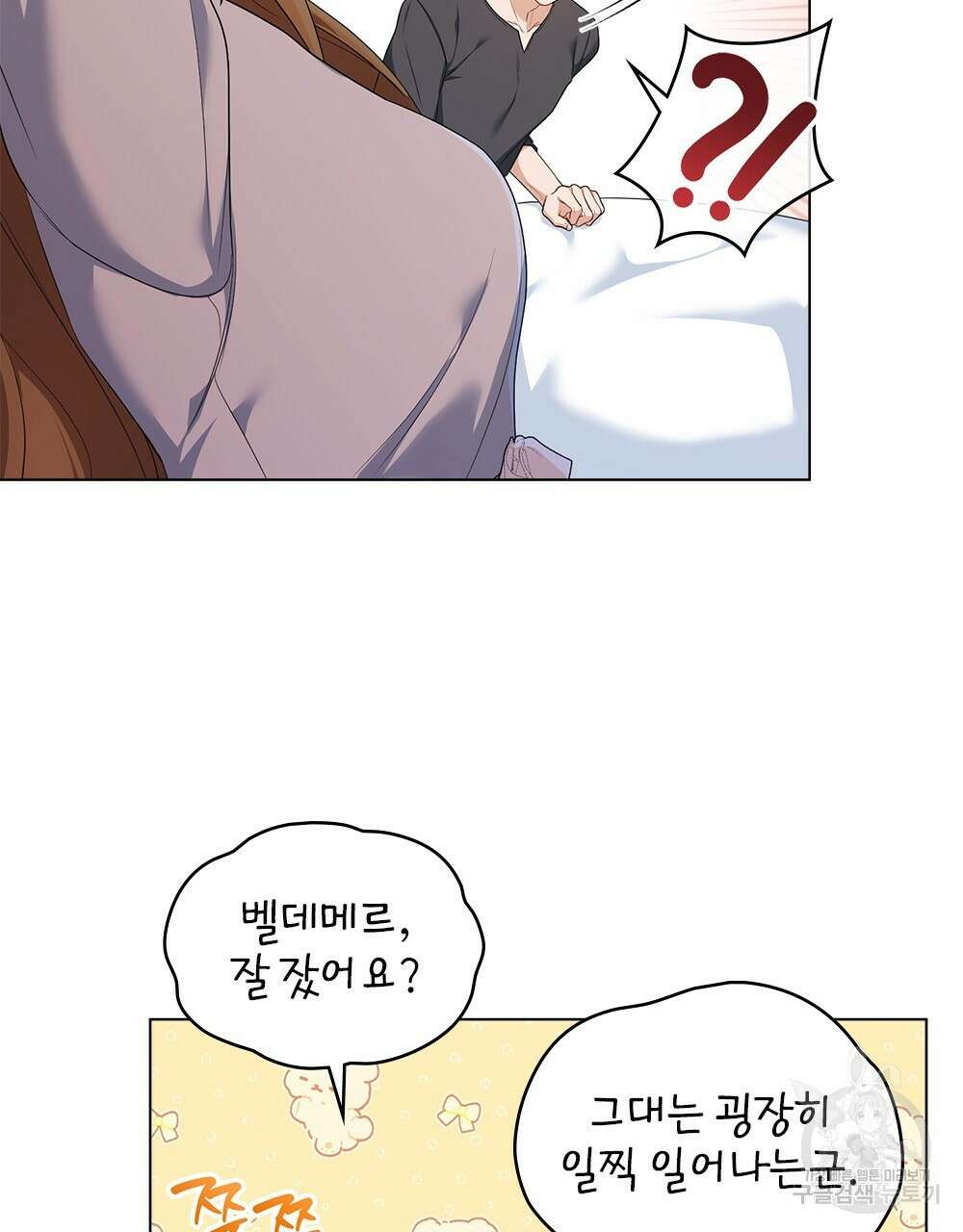 두 집 살림을 하는 중입니다만 14화 62