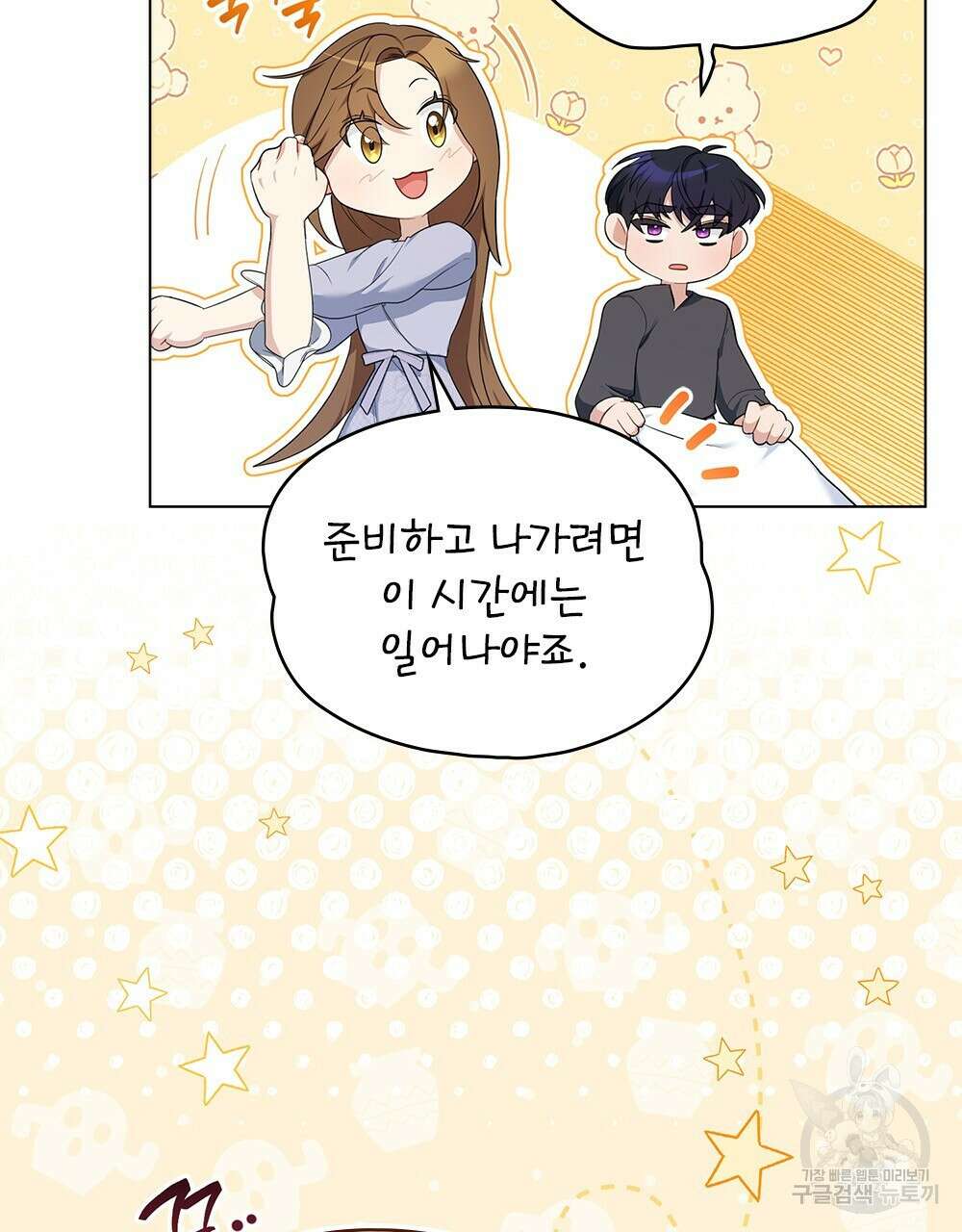 두 집 살림을 하는 중입니다만 14화 63