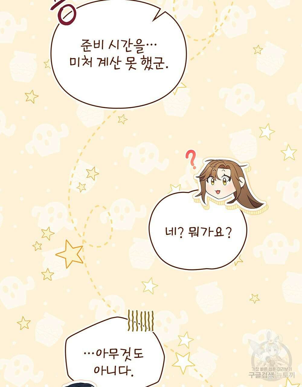 두 집 살림을 하는 중입니다만 14화 64