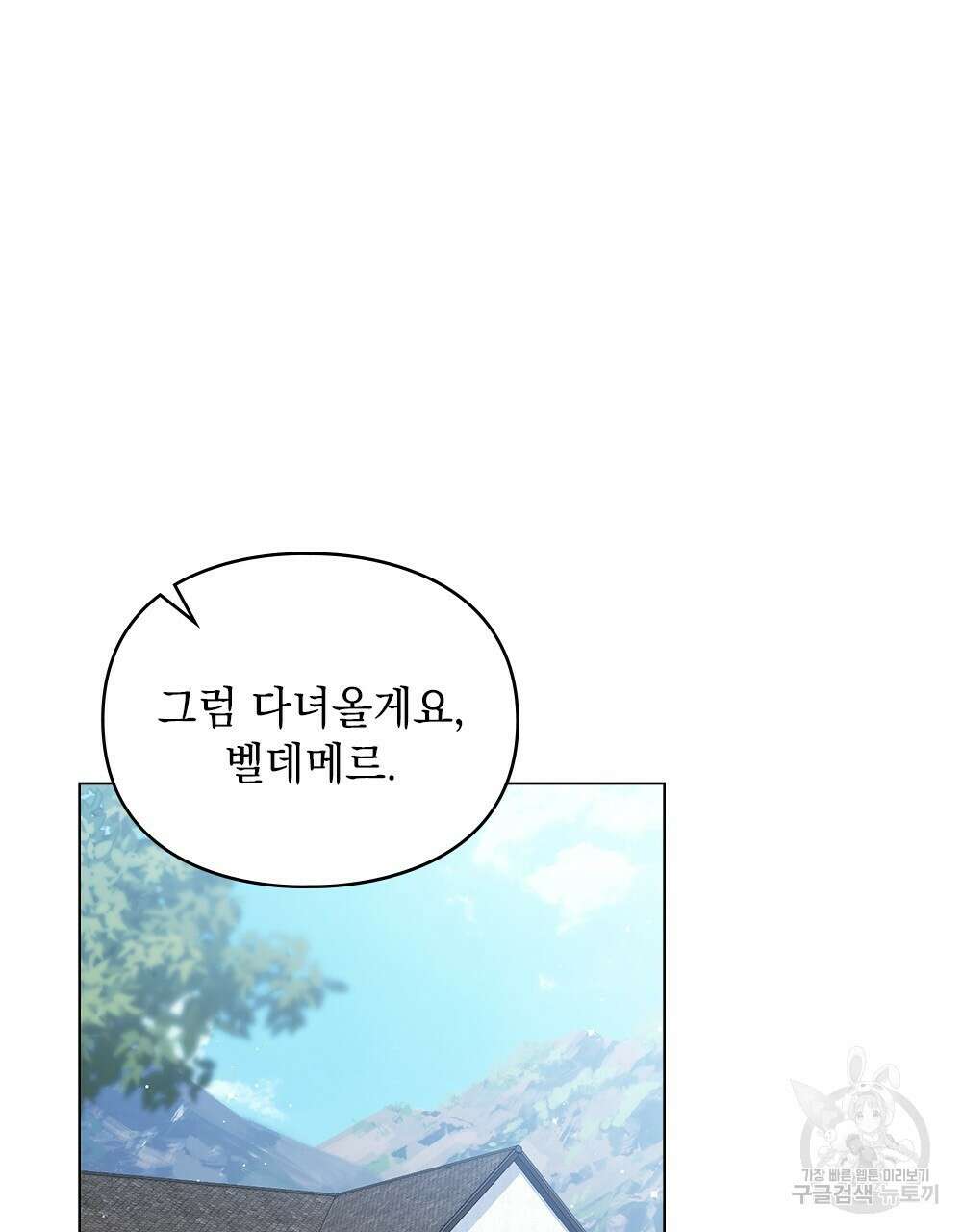두 집 살림을 하는 중입니다만 14화 66
