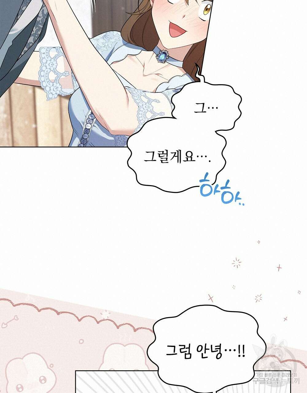 두 집 살림을 하는 중입니다만 14화 72