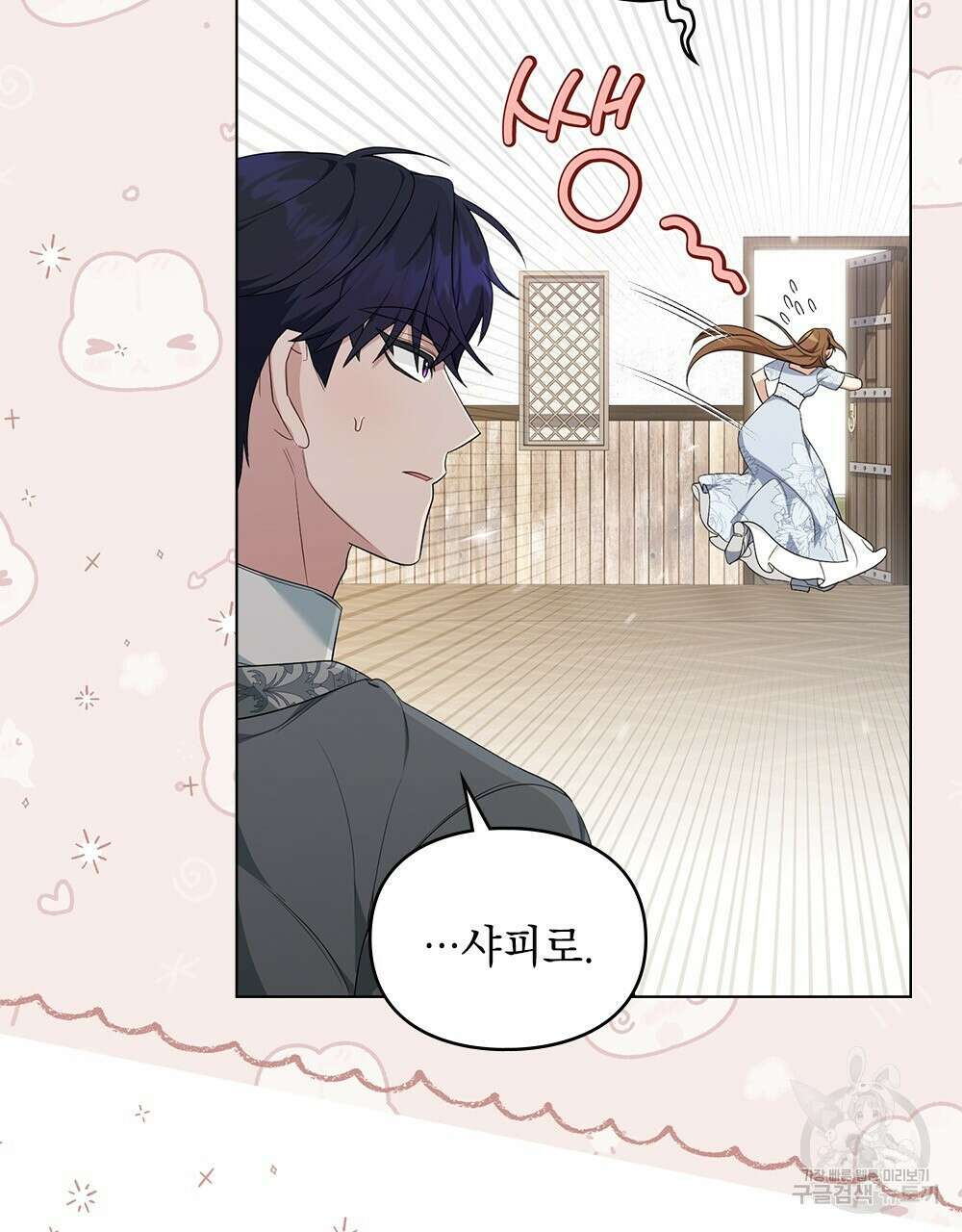 두 집 살림을 하는 중입니다만 14화 73