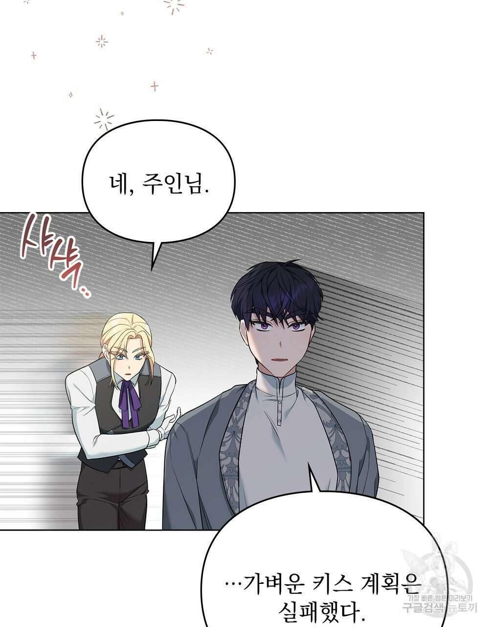 두 집 살림을 하는 중입니다만 14화 74