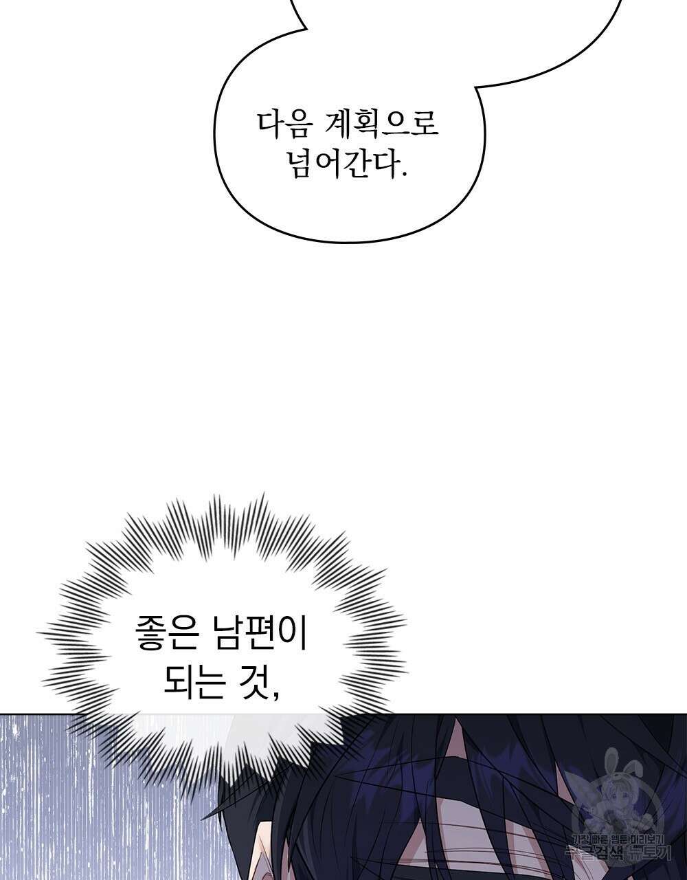 두 집 살림을 하는 중입니다만 14화 75