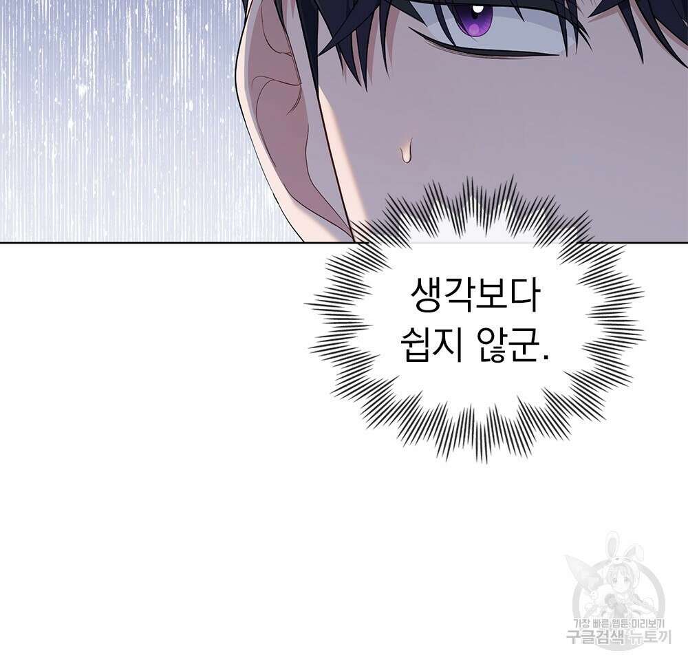 두 집 살림을 하는 중입니다만 14화 76