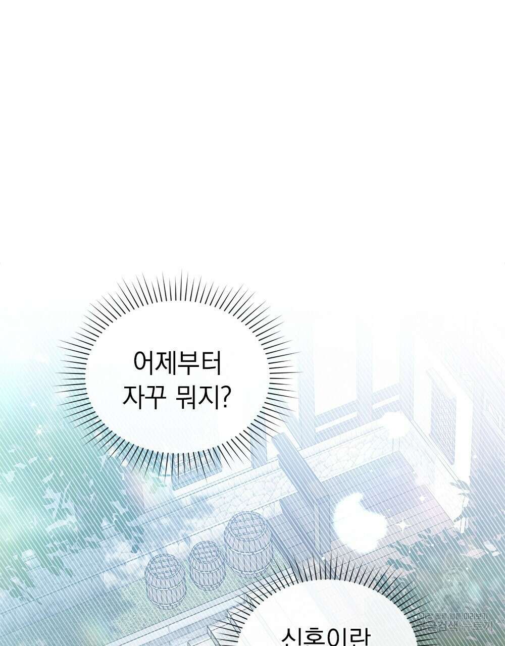 두 집 살림을 하는 중입니다만 14화 77
