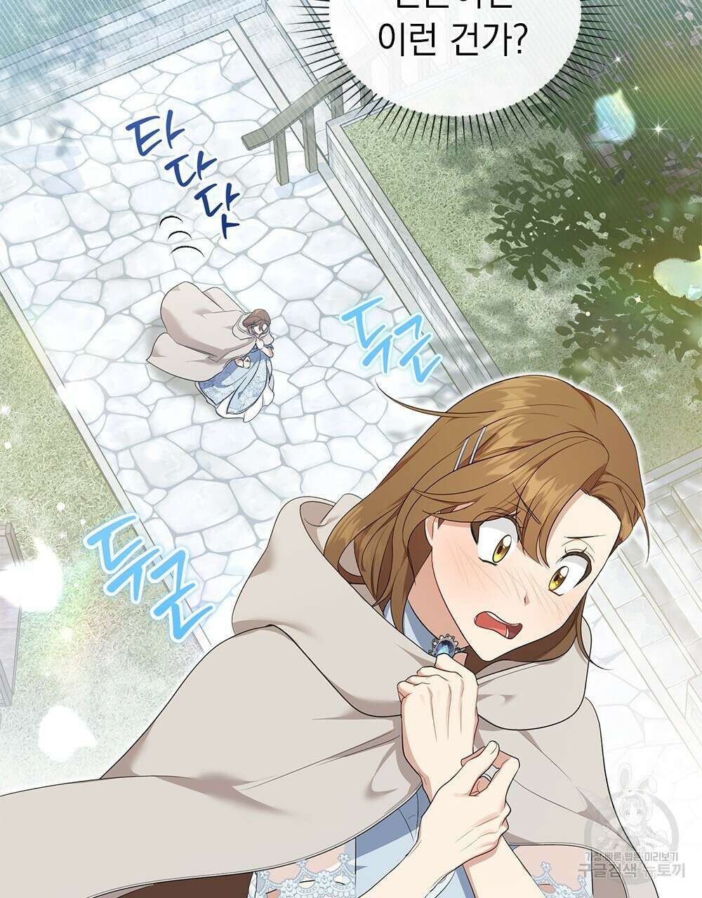 두 집 살림을 하는 중입니다만 14화 78