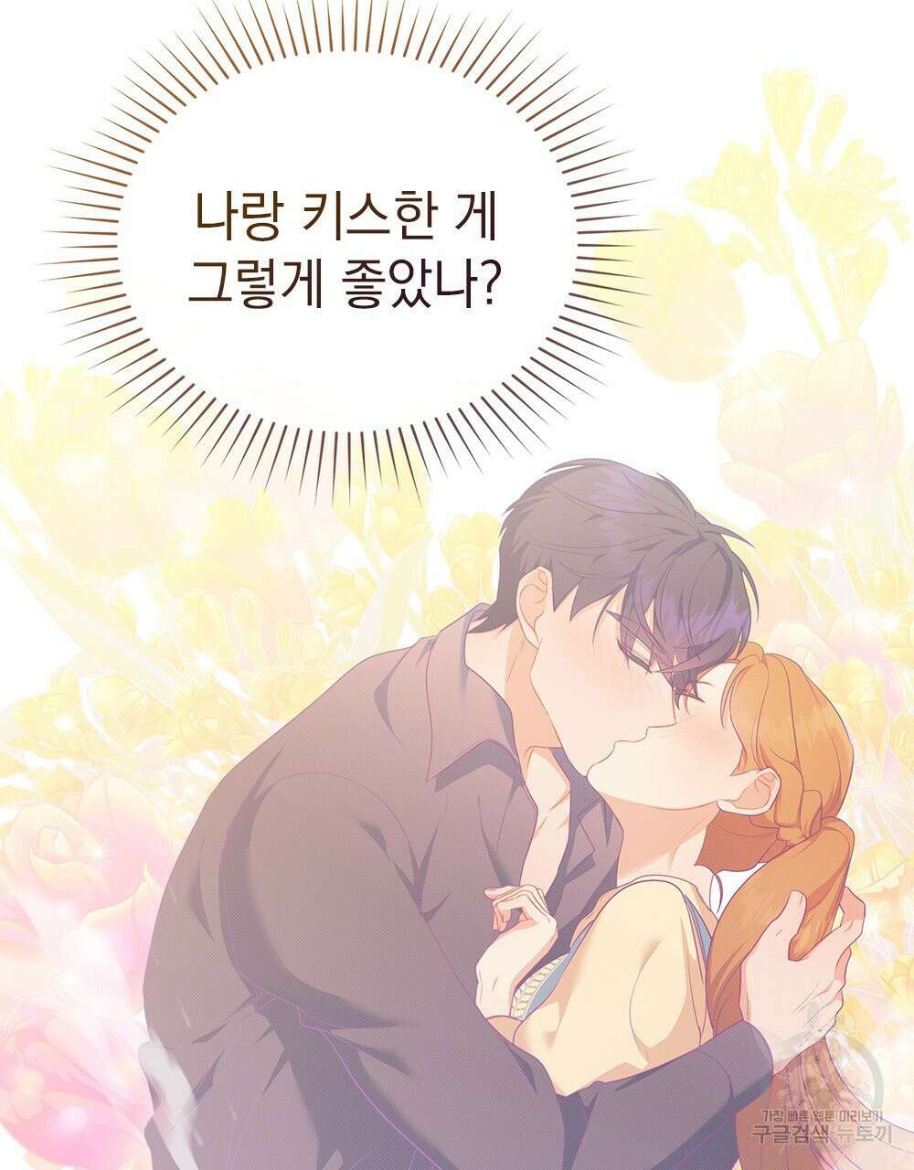 두 집 살림을 하는 중입니다만 14화 81