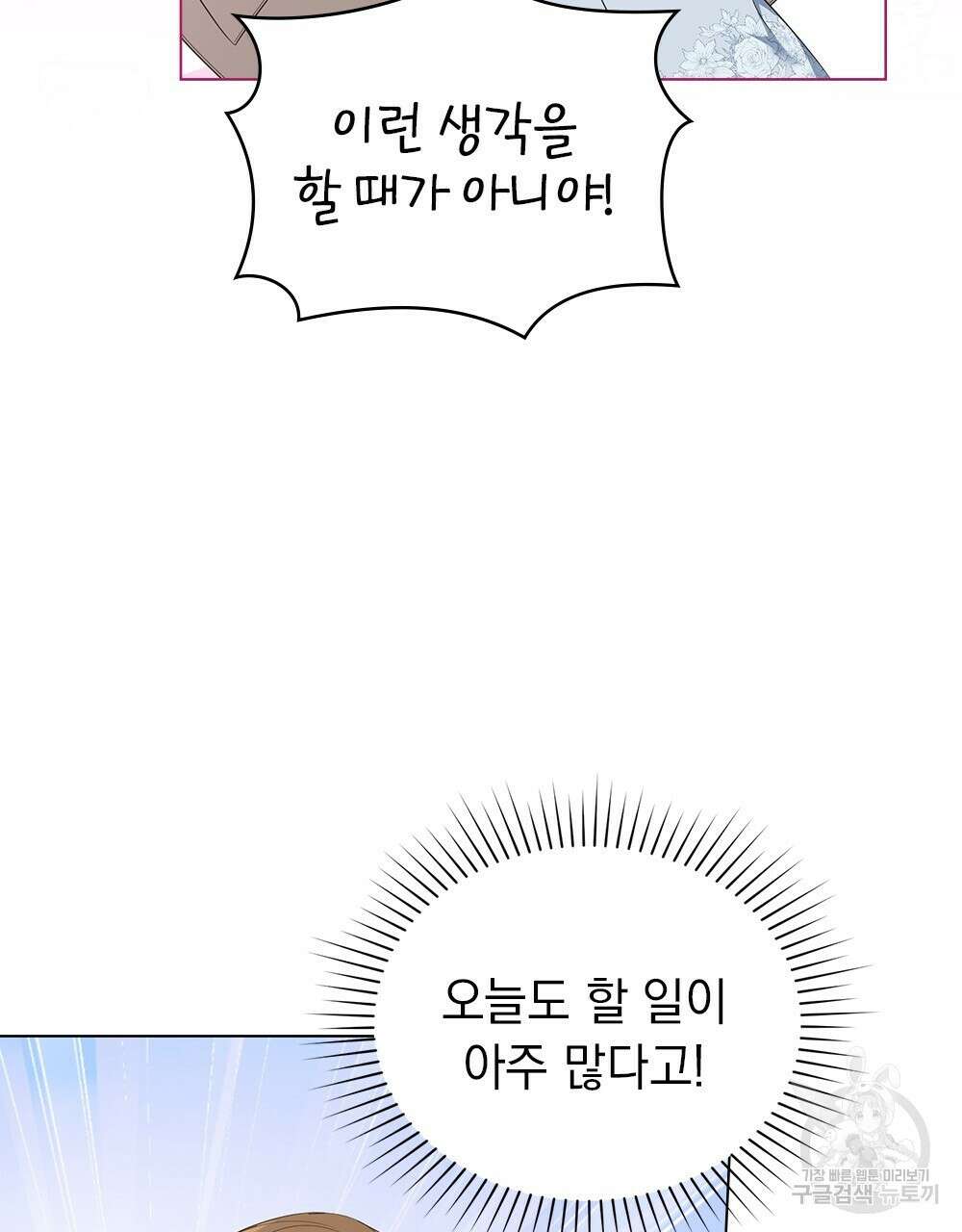 두 집 살림을 하는 중입니다만 14화 85