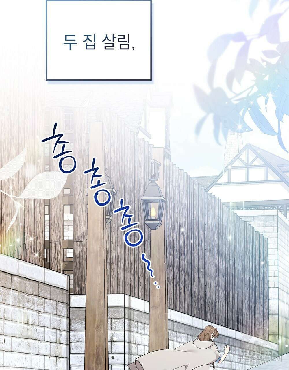 두 집 살림을 하는 중입니다만 14화 87