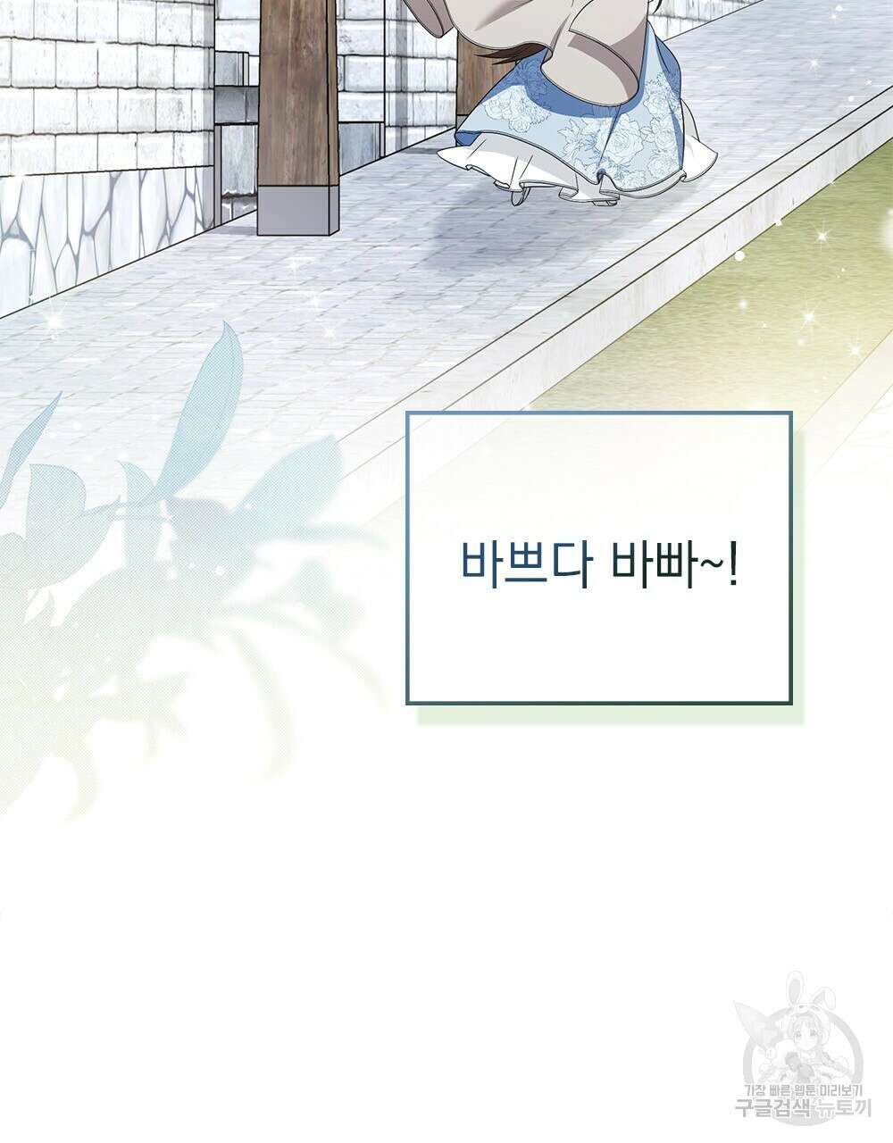 두 집 살림을 하는 중입니다만 14화 88