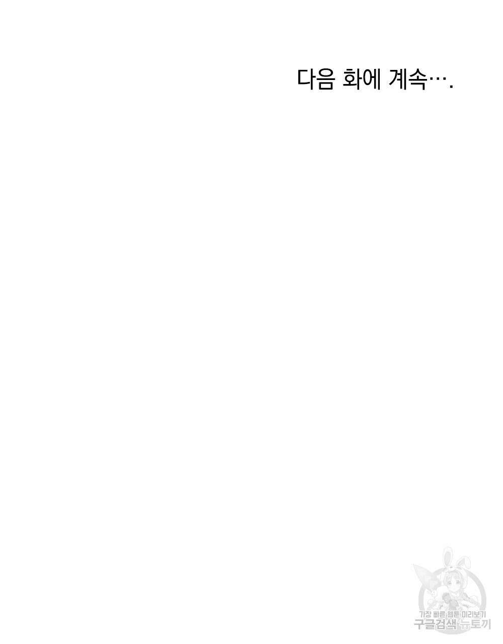 두 집 살림을 하는 중입니다만 14화 89