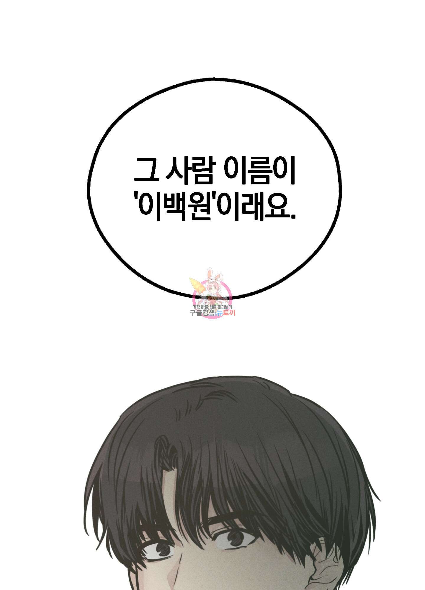 페이백(PAYBACK) 37화 1