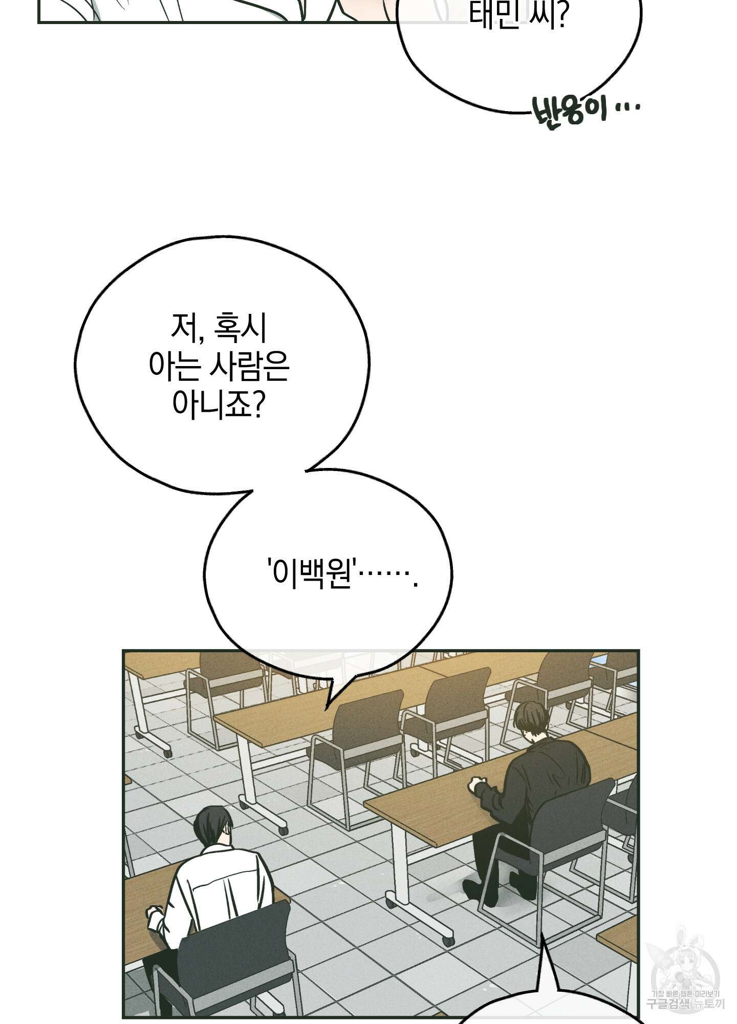 페이백(PAYBACK) 37화 5