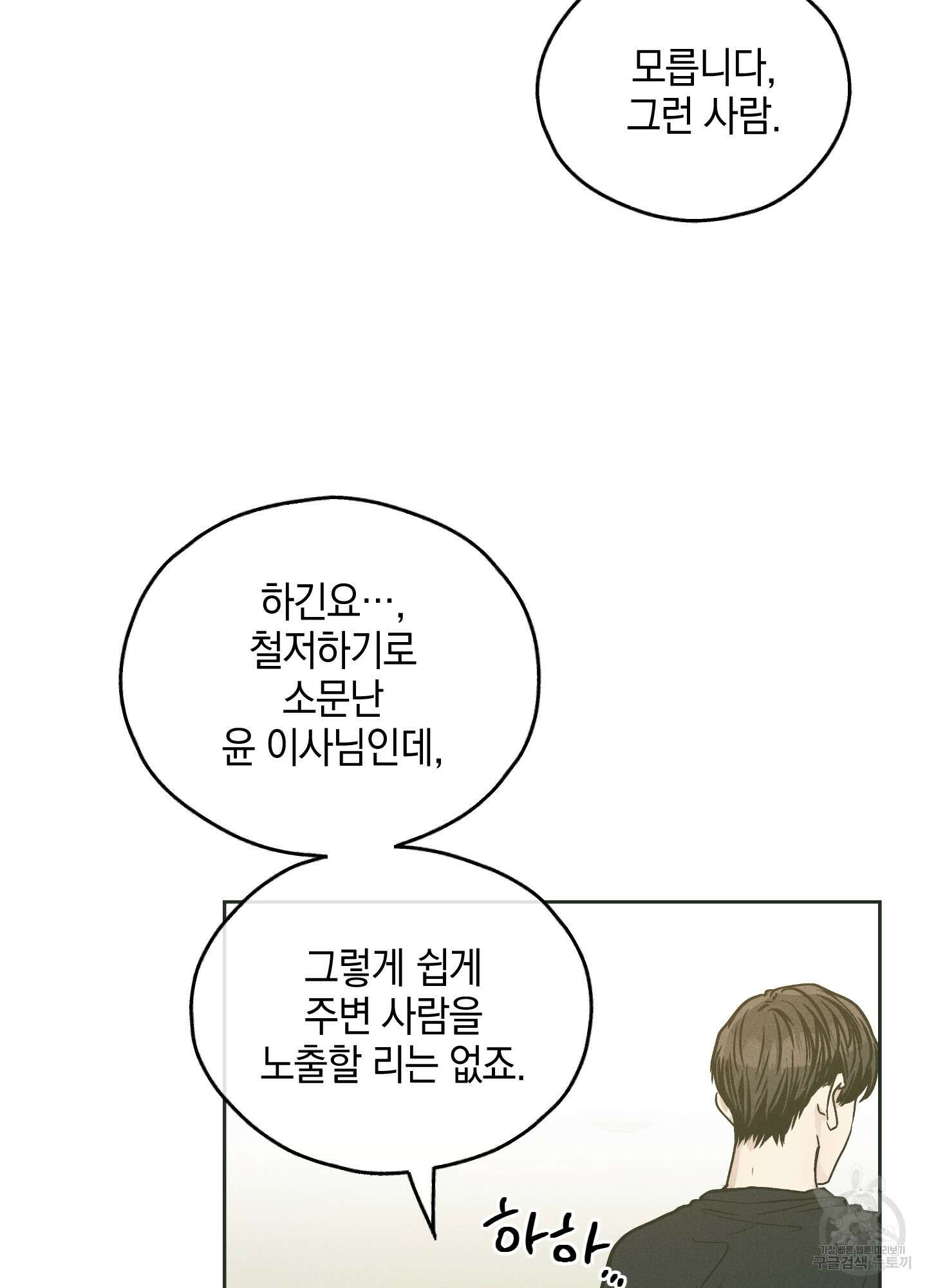 페이백(PAYBACK) 37화 6