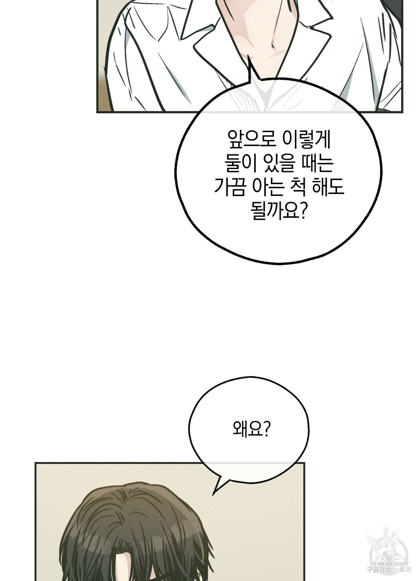 페이백(PAYBACK) 37화 8