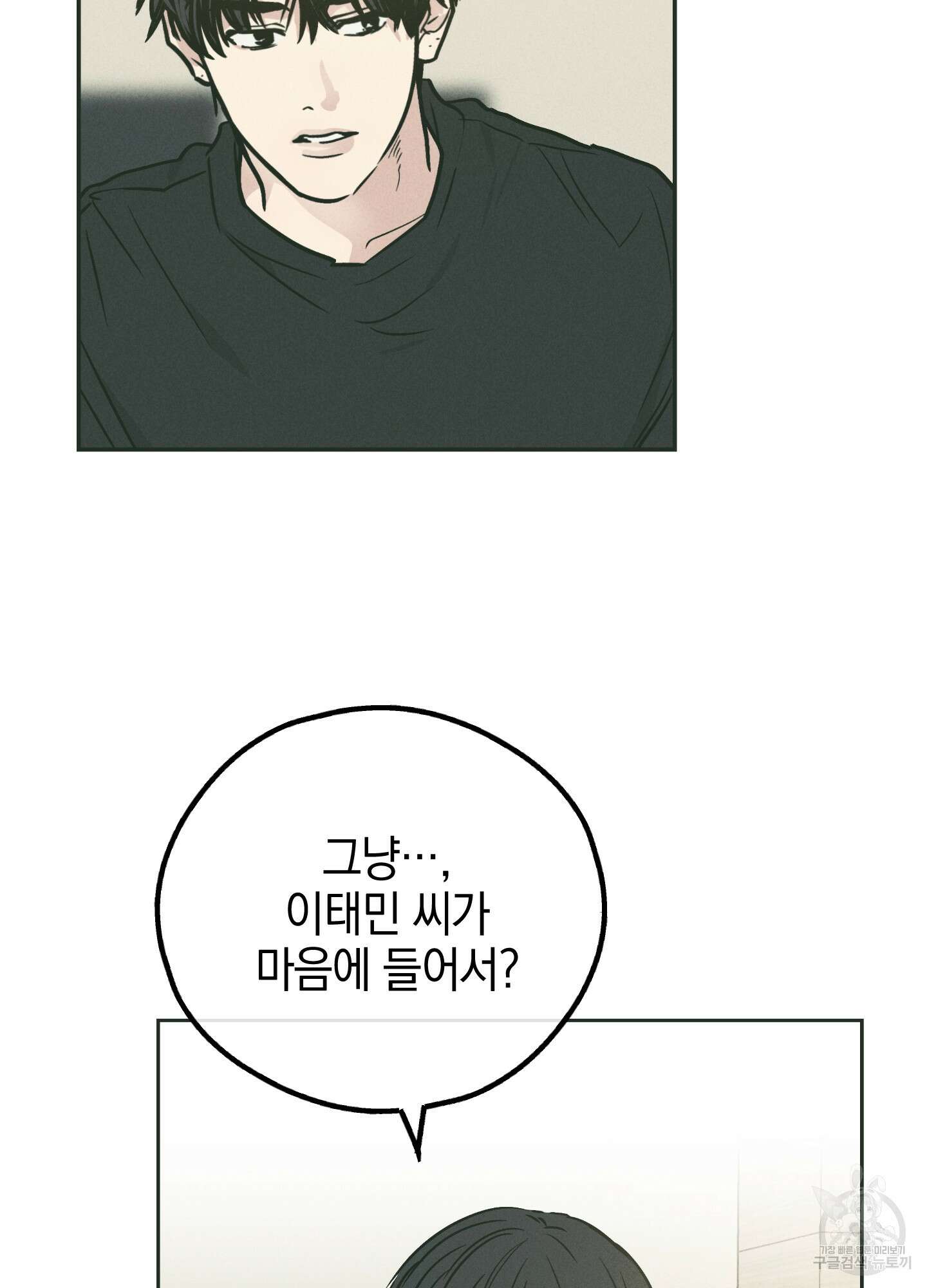 페이백(PAYBACK) 37화 9